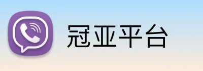 冠亚平台 logo